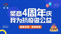  【直播】主播获打赏1万多，紧商科技4周年庆首播