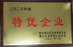  奥展实业荣获 “特优企业、纳税贡献企业” 殊荣